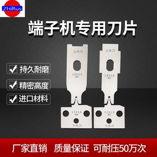 端子机模具刀片配件静音端子机全自动模具上下切刀2.54端子机刀片