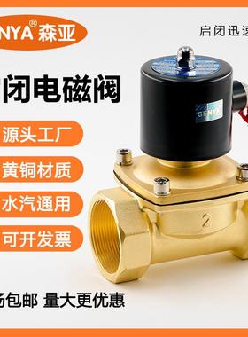 森亚常闭电磁阀水阀AC220V 气阀控制阀DC24V2分4分水管6分1寸全铜
