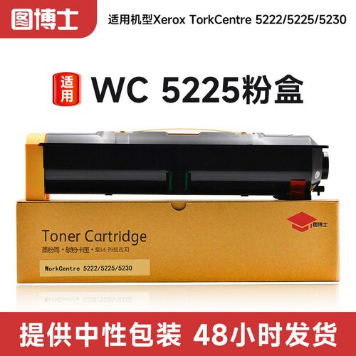 适用施乐WC5225粉盒复印机WorkCentre-5222/5225/5230墨粉碳粉盒