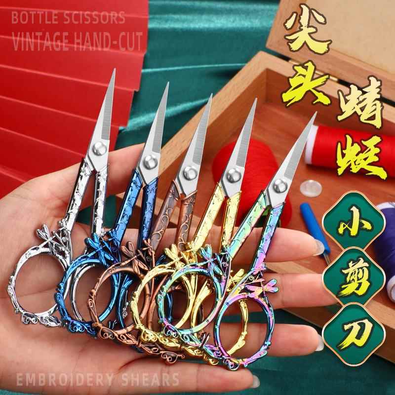 蜻蜓复古不锈钢小剪刀刺绣花剪刀 用家绣剪头剪手工DIY剪线刀精致
