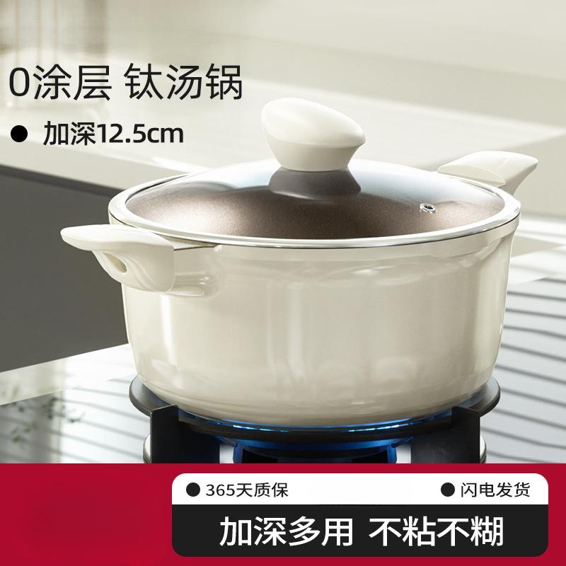 钛家用不粘锅涂层上钛无汤锅锅搪瓷锅炖煮双耳电磁炉蒸锅新款陶瓷