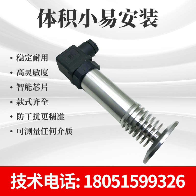 。智能高精度小巧卫生型压力变送器/高精度水位油位传感器/电流4~