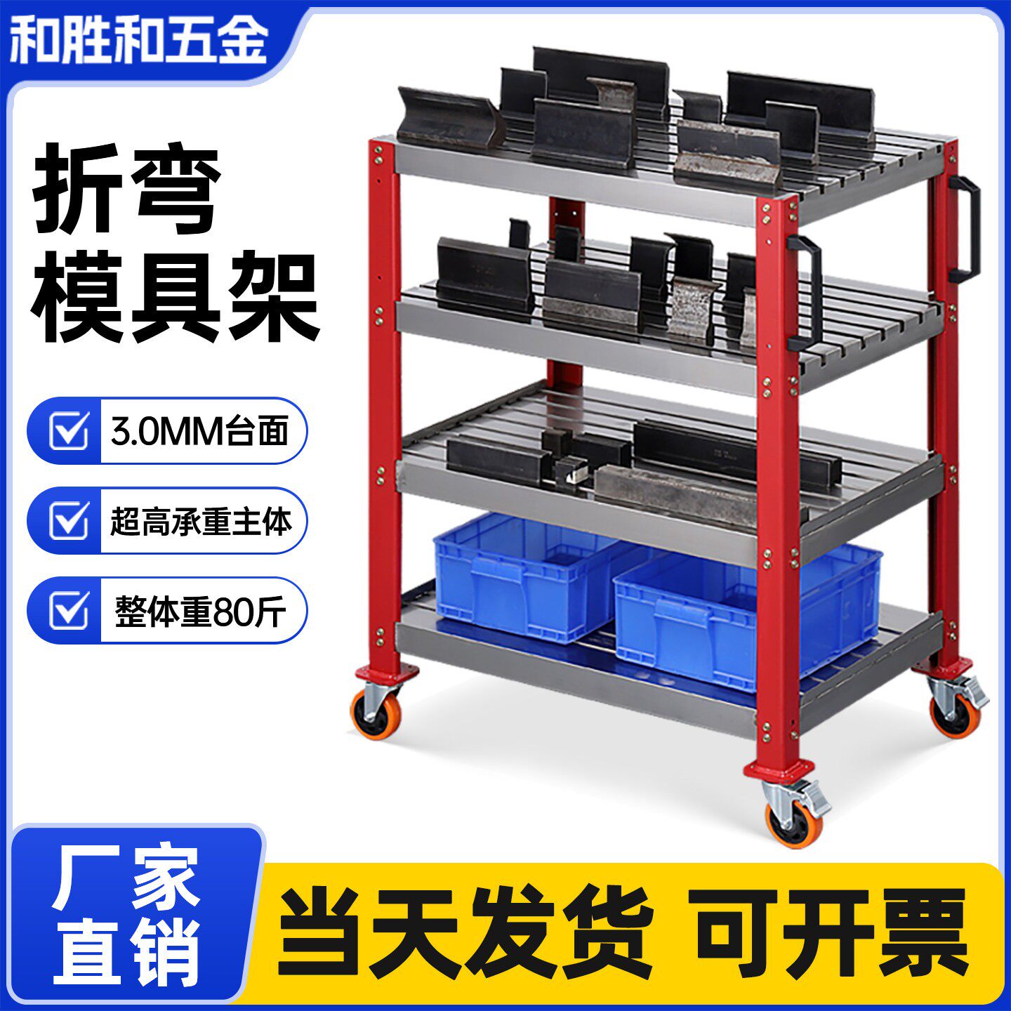 折弯模具车架移动式钣金数冲刀具收纳车数控车间折弯机刀模管理柜