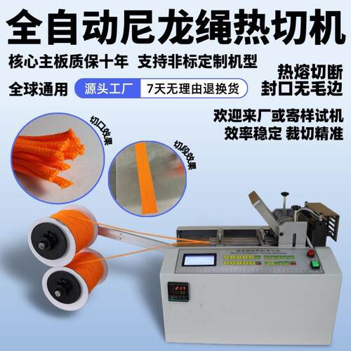 全自动尼龙绳热切机多功能编织带丝带切带机微电脑编织网管切管机