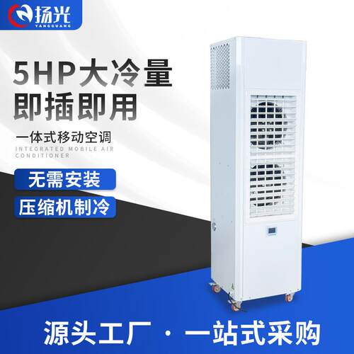 3HP移动空调商铺大排档免安装一体式5P压缩机制冷移动空调冷风机