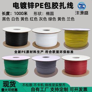 0.45椭圆包胶铁丝 数据线包塑铁芯扎线 扎线机PE环保纸轴扎线扎带