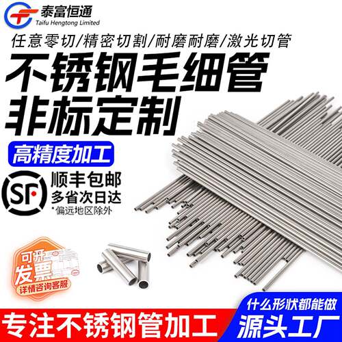 304不锈钢毛细管不锈钢管材光亮空心薄壁圆管工业无缝管零切定制
