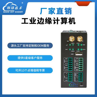 钡铼BL302嵌入式EdgeIO支持Debian系统NXP i.MX6ULL应用智慧零售