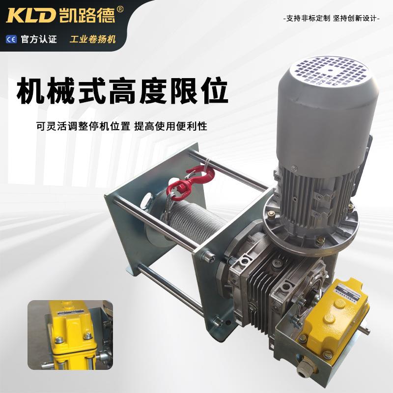 涡式卷扬机轻型镀防锌腐净自重轻带限位器洁的电动工业KDF绞轮车