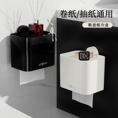 卫生间厕纸盒吸盘纸巾盒厕所洗手间抽纸盒放卷纸置物架防水壁挂式