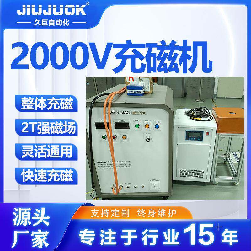 2000V充磁机橡胶磁钕铁硼磁粉充磁测试2T强磁场智能定量