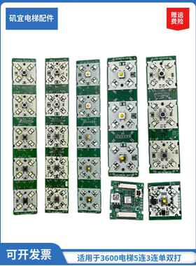 适用迅达3600电梯轿厢按钮板3连 59324356 9784 57618244 7618271