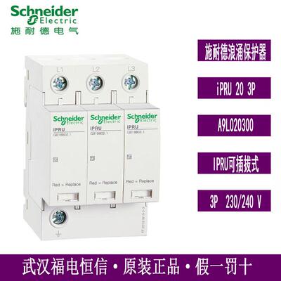 万高WINGOAL可插拔式电涌保护器A9L020300iPRU2020KA3P350V