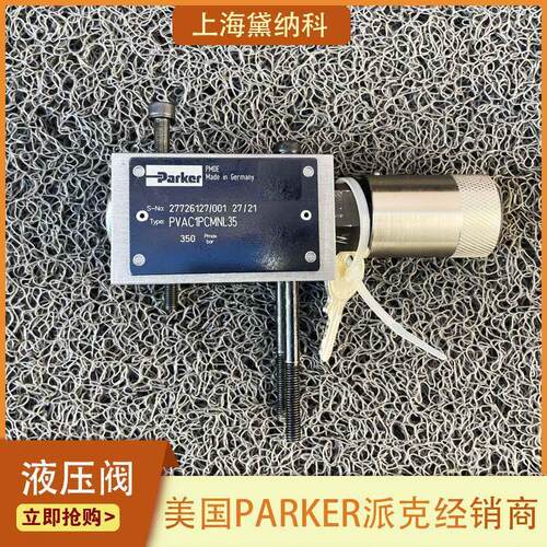 派克PVAC2PCMNSJW35调压阀 适用于工程机械工业设备液压控制回路