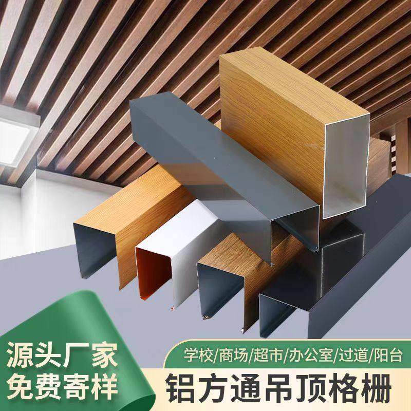 吊顶U形铝方通铁方通格栅木纹热转印喷涂高分子覆膜隔断方管安装,金属材料及制品,铝板/铝扣板/铝吊顶/铝方通,淘宝优惠券,粉丝福利购,淘宝优惠卷