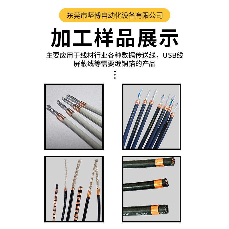 据线包铜箔定自动包铜箔电线头部包机铜箔不散开JB数精密位自动送