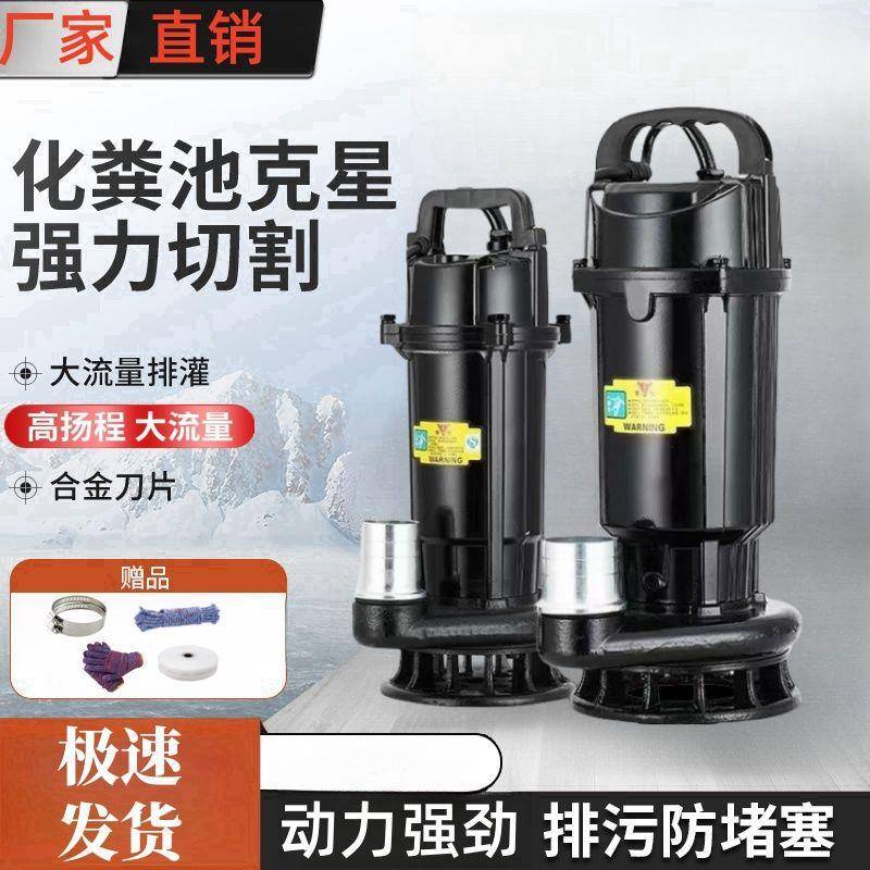 排切割式污型水泵家泥用220V小无品牌/化粪池抽粪浆下水道污抽水