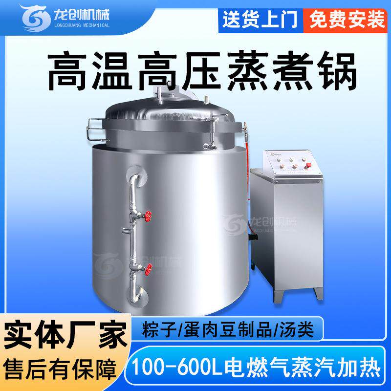 全自动液压翻筐高压蒸煮罐不锈钢高温卤煮锅控温控时自动进出料