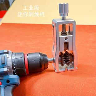 批跨境新品剥快换鑫必达线刀小型线机可接电钻手摇废旧电线去速皮