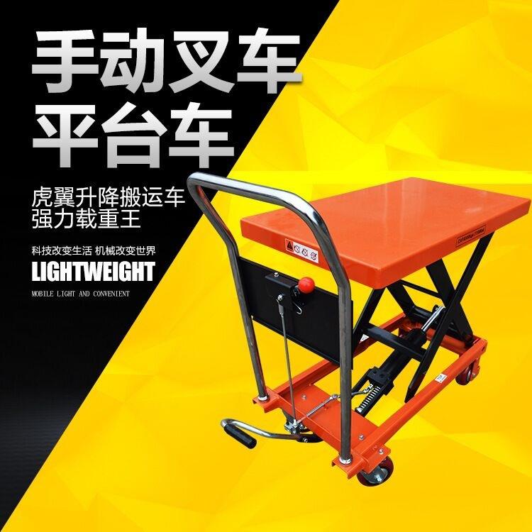 东莞手动液压平台叉车50kg500kg升高90cm1.米1.5M升降平台叉车