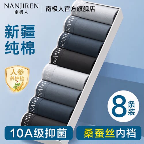 新疆纯棉10A桑蚕丝抗菌裆士内裤