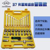 正品 五金 37筒件套汽车套工具组汽修工具合扳手组套修理套装