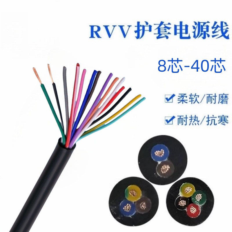RVV护套纯铜讯号控制线 8芯至20芯金环球电线电缆 多芯铜芯讯号线