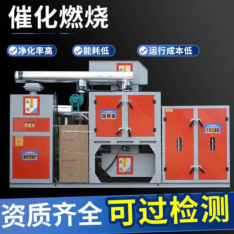 厂家RCO催化燃烧一体机废气处理吸附脱附装置 净化催化燃烧设备