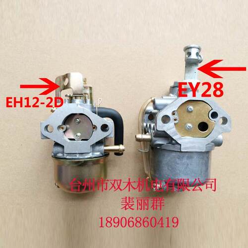 EH12-2D EY28B 化油器 7.0HP 8.0HP 7.5HP RGX3500化油器