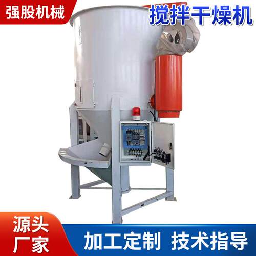 1吨塑料颗粒混合干燥机pp色母粒原料新旧料再生烘干立式搅拌机