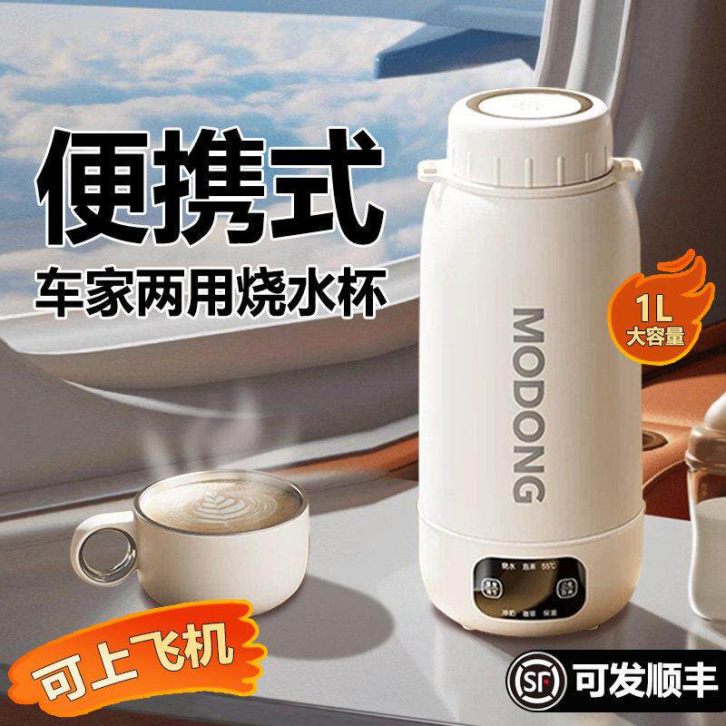 可携式烧水杯电热水壶车载旅行出差保温加热恒温杯2025新款大容量