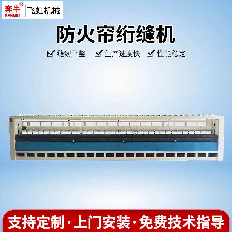 大型金属防火帘缝纫机全自动多针多线陶瓷纤维棉岩棉帘绗缝机设备