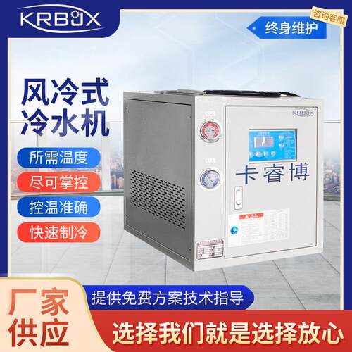 风冷式工业冷水机厂家直供工业制冷小型5P低温风冷式冷水机