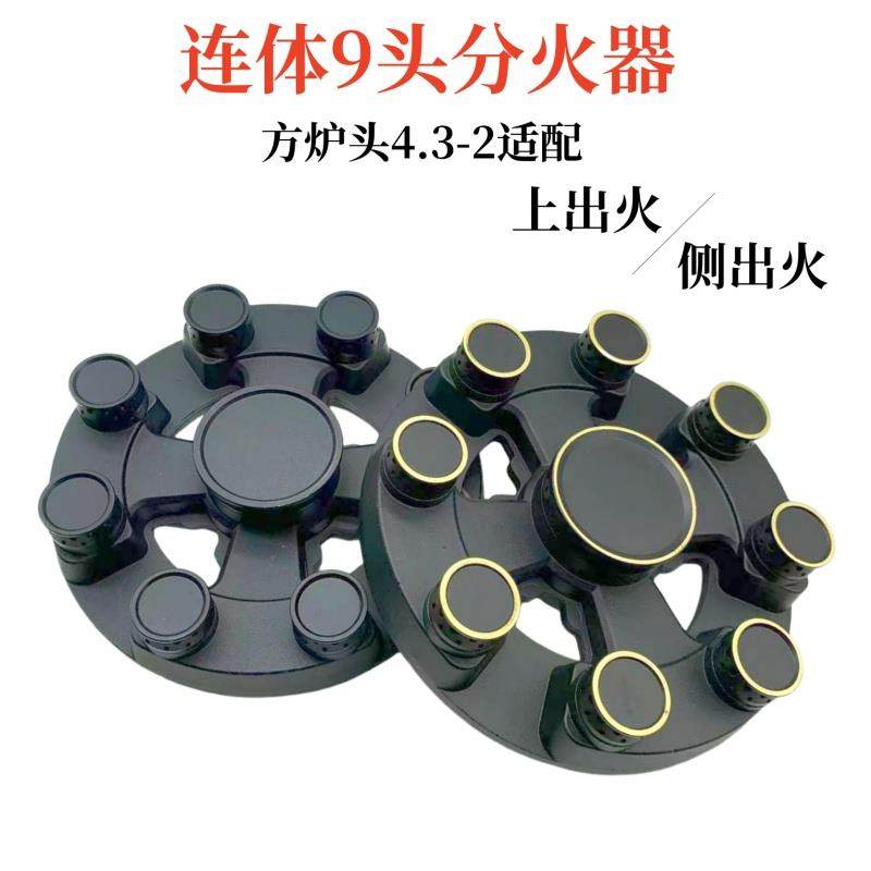 家用燃气灶配件方炉头4.3-2上盖分火器煤气灶配件9头分火上盖铝盘