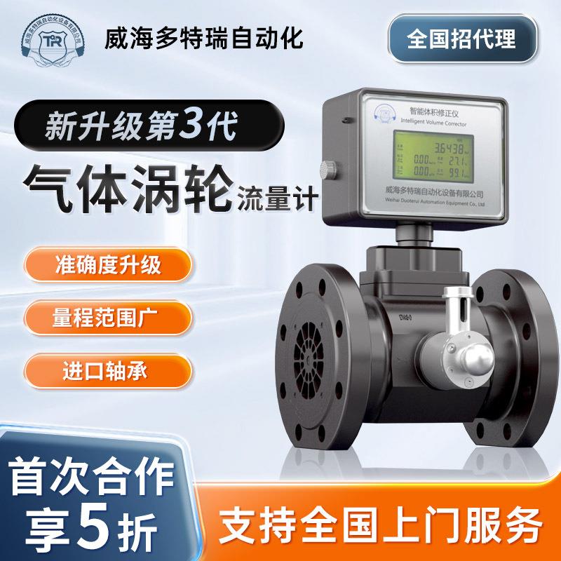 现货可发!厂家直销智能气体涡轮流量计防爆数显高精度流量计
