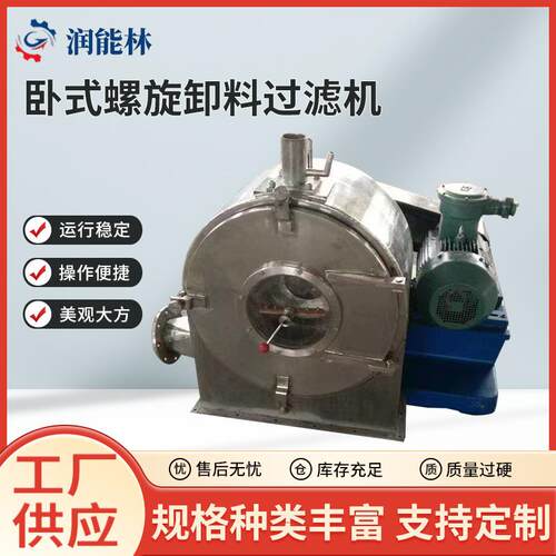 卧式螺旋卸料过滤机2025新款大型离心机全自动卧螺离心机
