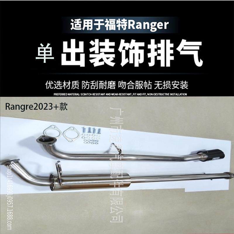 汽车碳纤排气管适用于福特骑侠游Ranger2026+单出不锈钢套件声浪