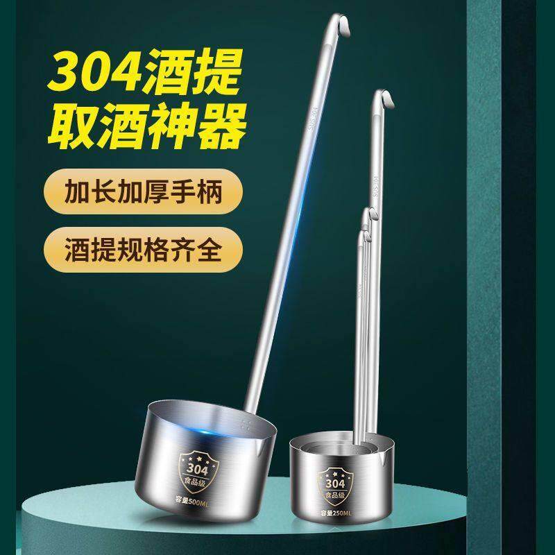 04不锈钢酒提酒吊酒提子打酒器舀酒打酒勺子盛酒器酒漏打酒提子