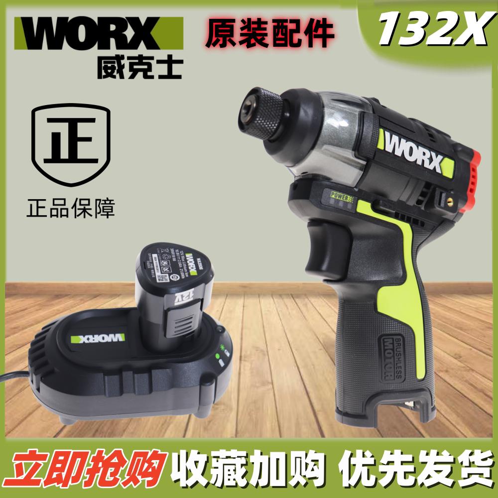 威克士12V无刷锂电起子机WU132X电动螺丝起子原装裸肌电池充电器