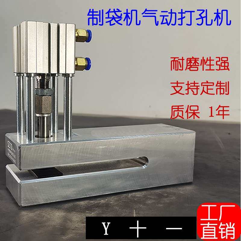 胶袋气动打孔器塑料袋气动打孔机小圆孔十字孔 Y型孔 一字孔胶袋