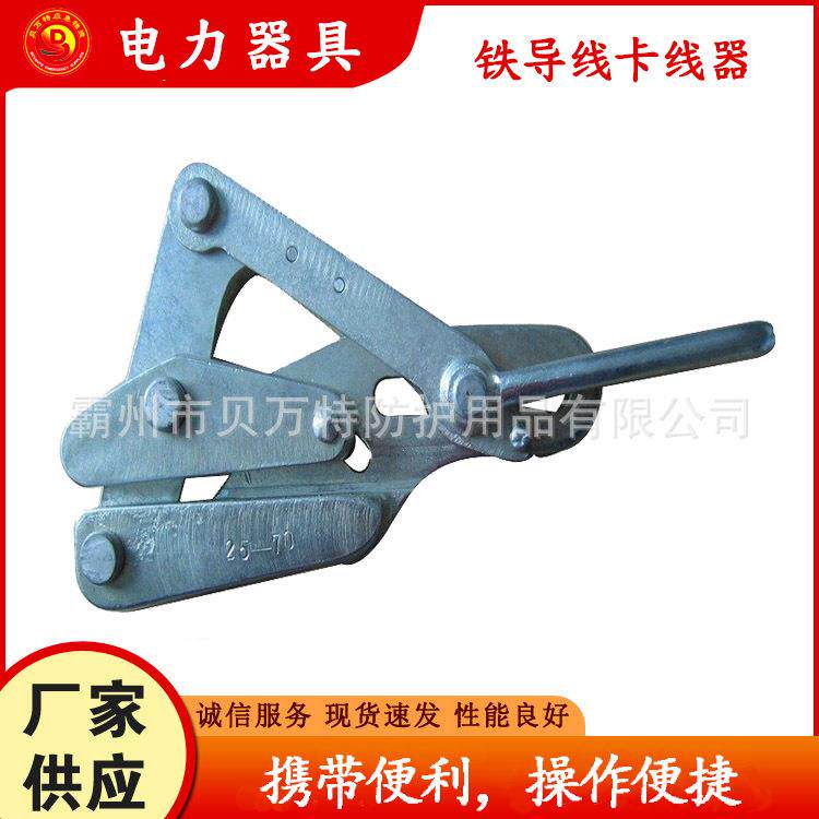 便携式铁导线卡线器SK-1/2/3钢线地线紧线器电力线弧垂调整器