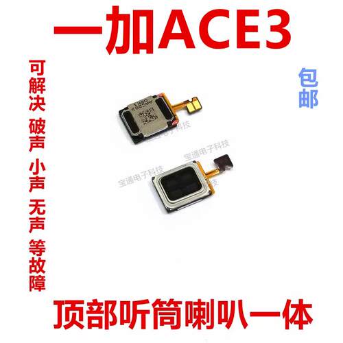 适用于一加ACE3听筒排线 听筒 手机内置听筒 喇叭受话器1＋ACE3