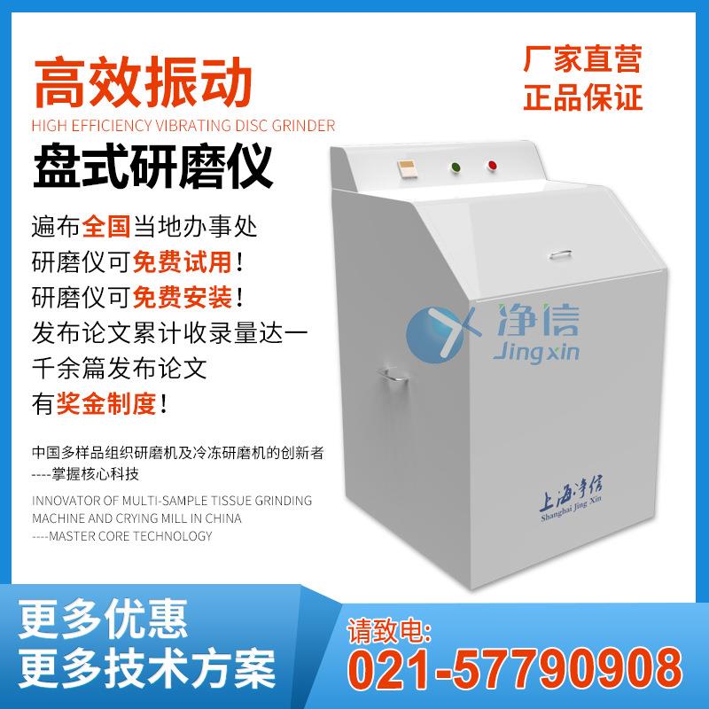 净信JX-PS1高效振动盘式研磨仪振荡研磨装置离心力研磨机不锈钢 - 实物图