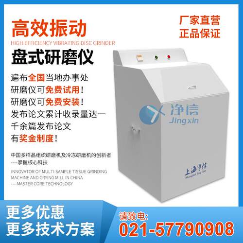 净信JX-PS1高效振动盘式研磨仪振荡研磨装置离心力研磨机不锈钢