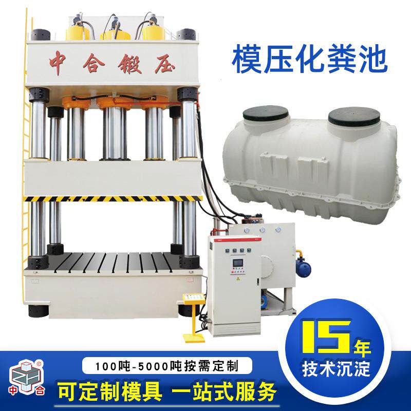 热销2立方玻璃钢化粪池热成型液压机2000吨化粪池四柱液压机
