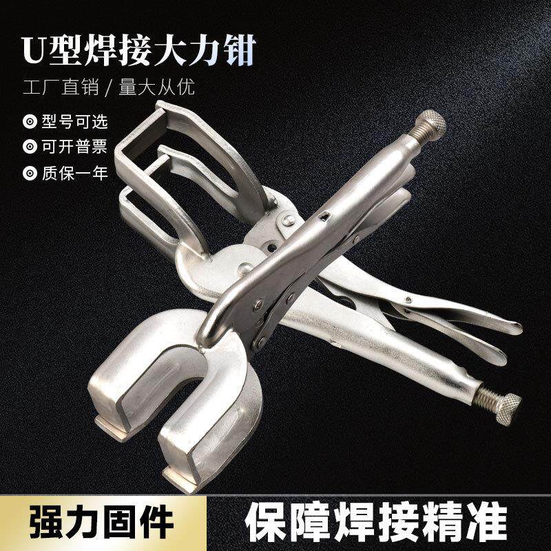 工业级U型焊接大力钳方管圆管焊接对接钳对口钳固定夹钳焊接工具