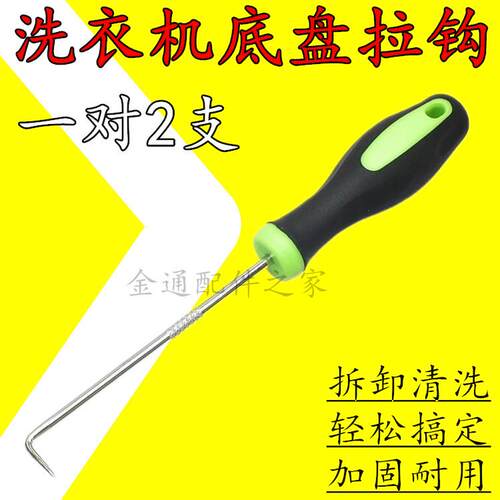2支装洗衣机波轮盘螺丝拆卸专用工具波轮芯拉勾内筒提起转盘钩子