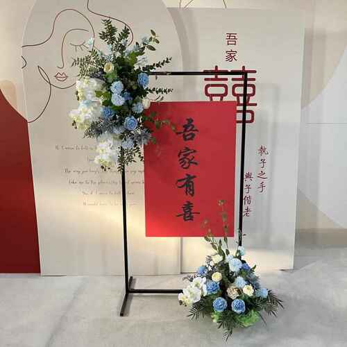 水牌吾几有喜婚庆何路订婚铁引家婚礼屏风艺门架方形1vpk迎宾花架