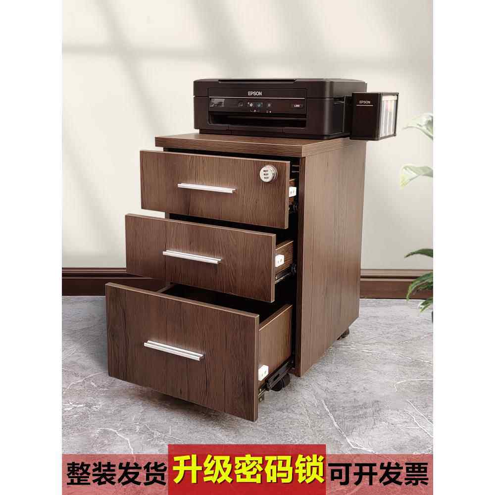 密码柜低柜办公文件柜桌下三抽屉活动柜木质储物柜打印机放置柜