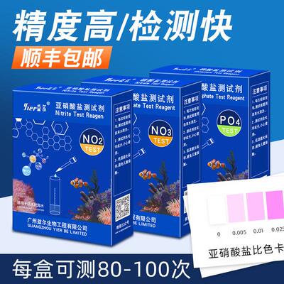益尔鱼缸水质测试剂NO2氨氮NO3余氯海缸PO4钙镁PH海水KH检测试剂